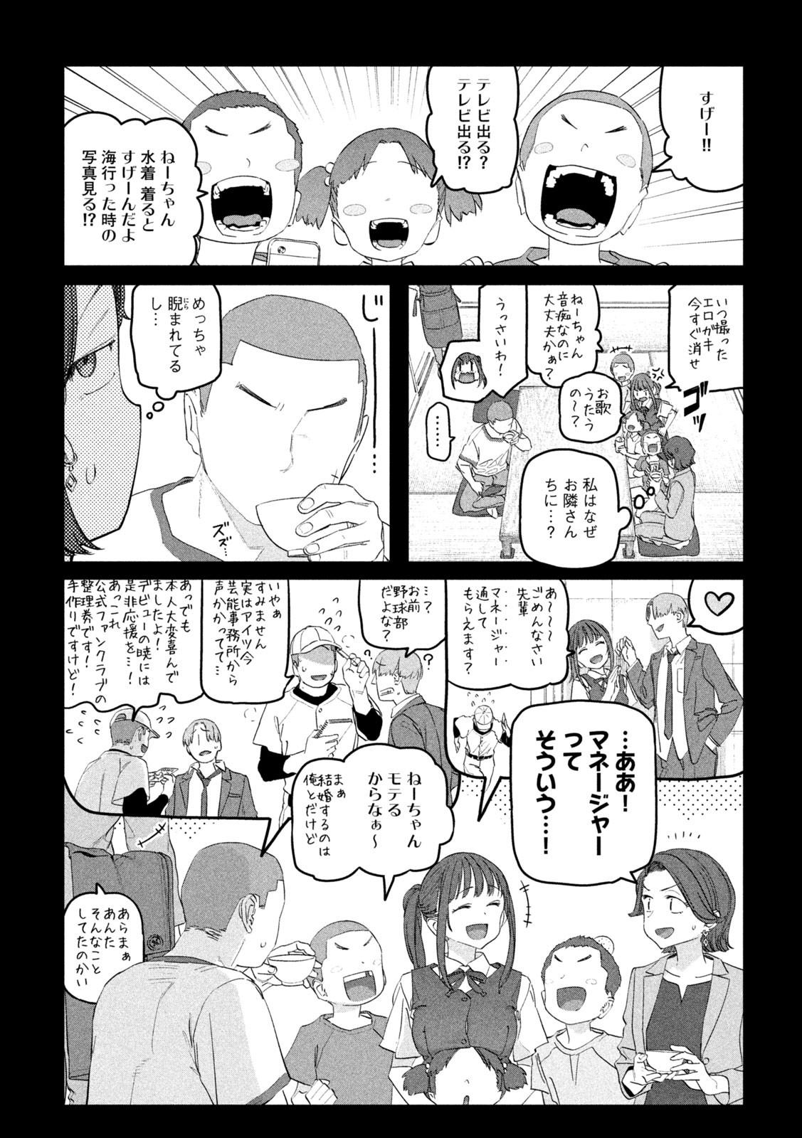 月曜日のたわわ 第88話 - Page 5