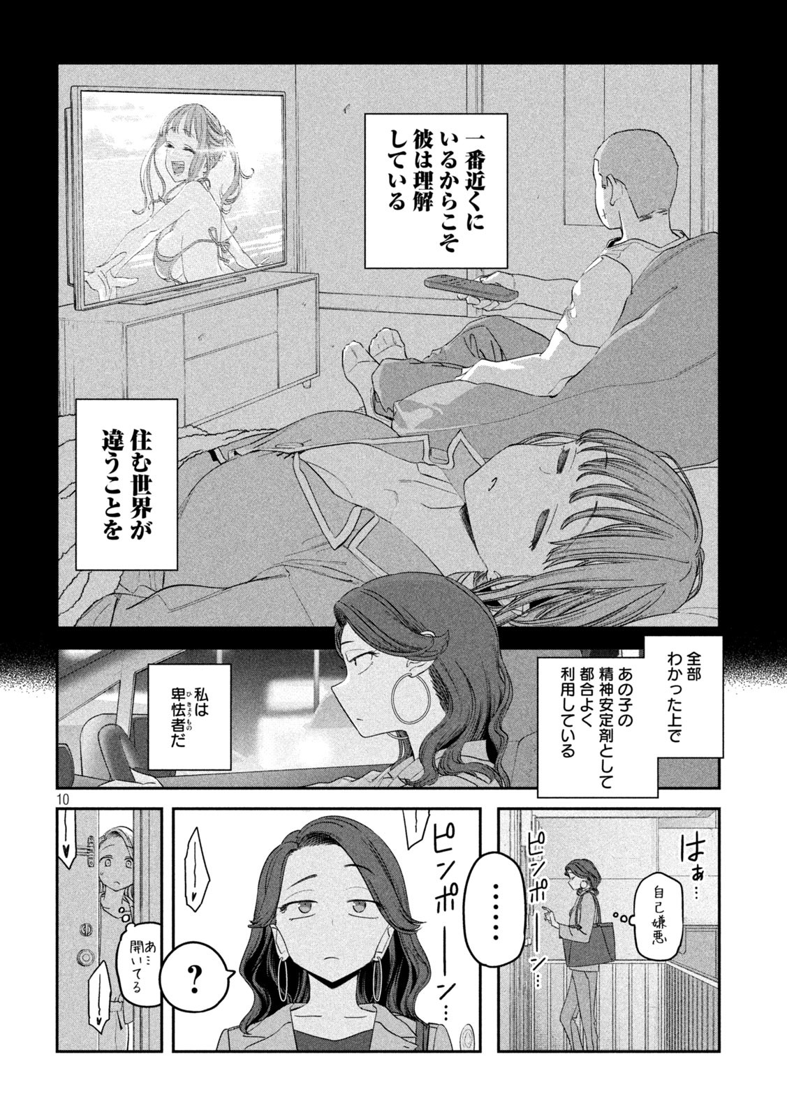 月曜日のたわわ 第88話 - Page 10