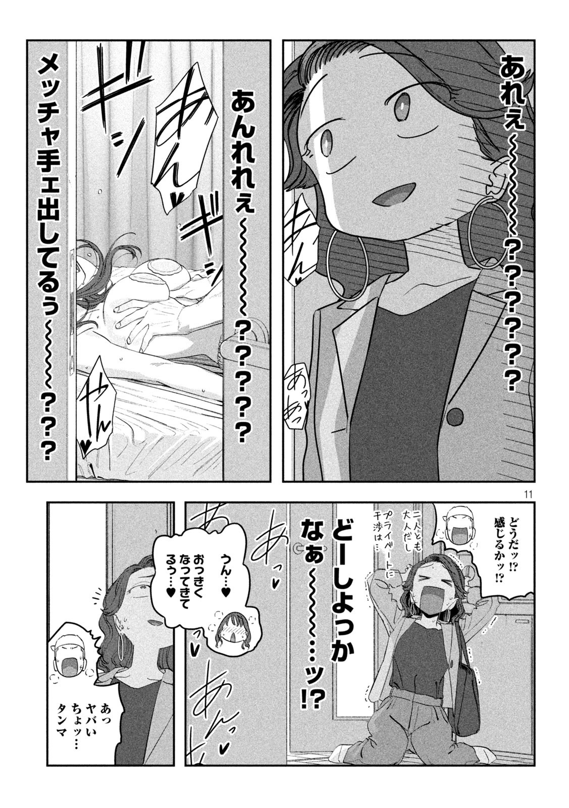 月曜日のたわわ 第88話 - Page 11