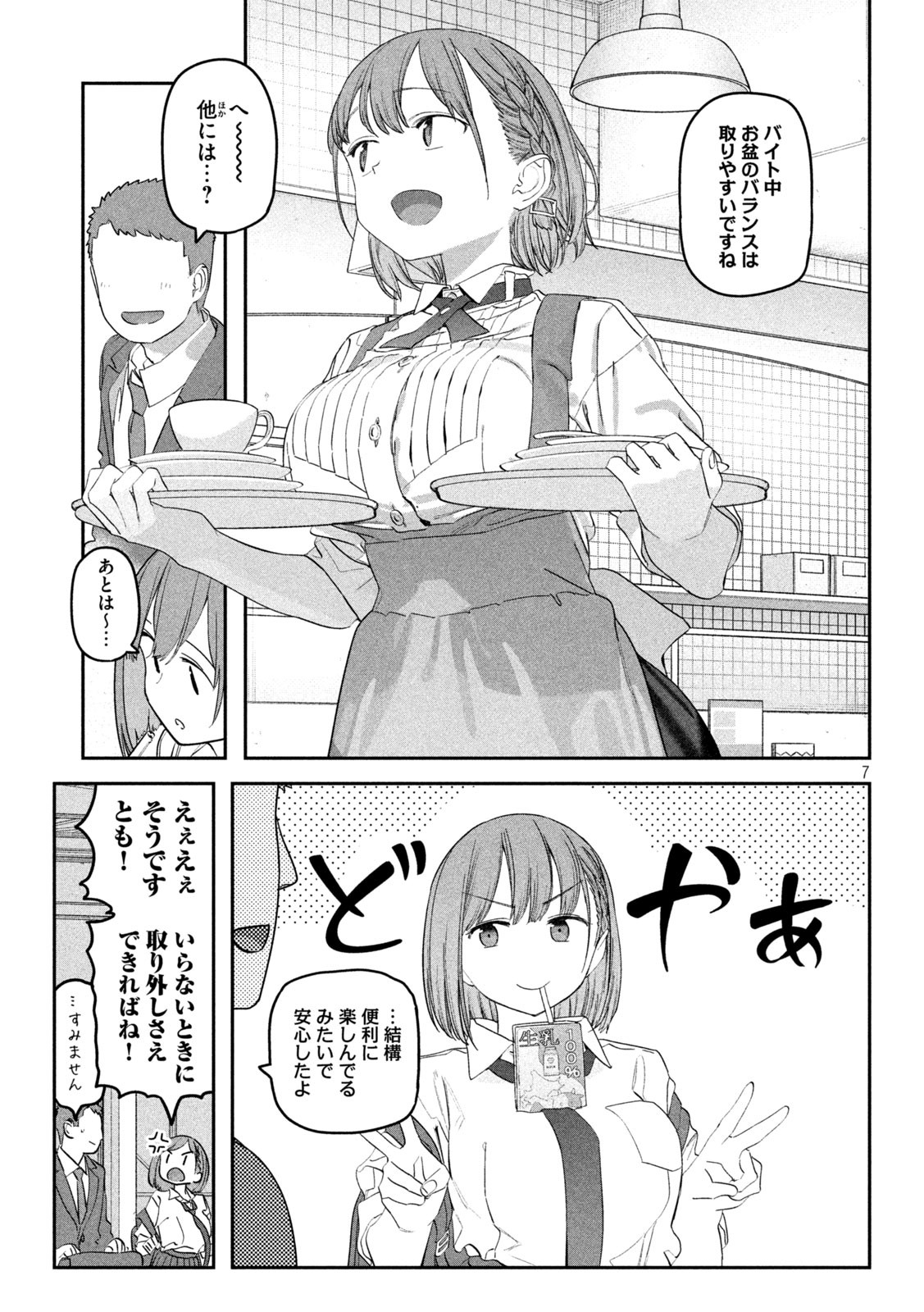 月曜日のたわわ 第89話 - Page 7