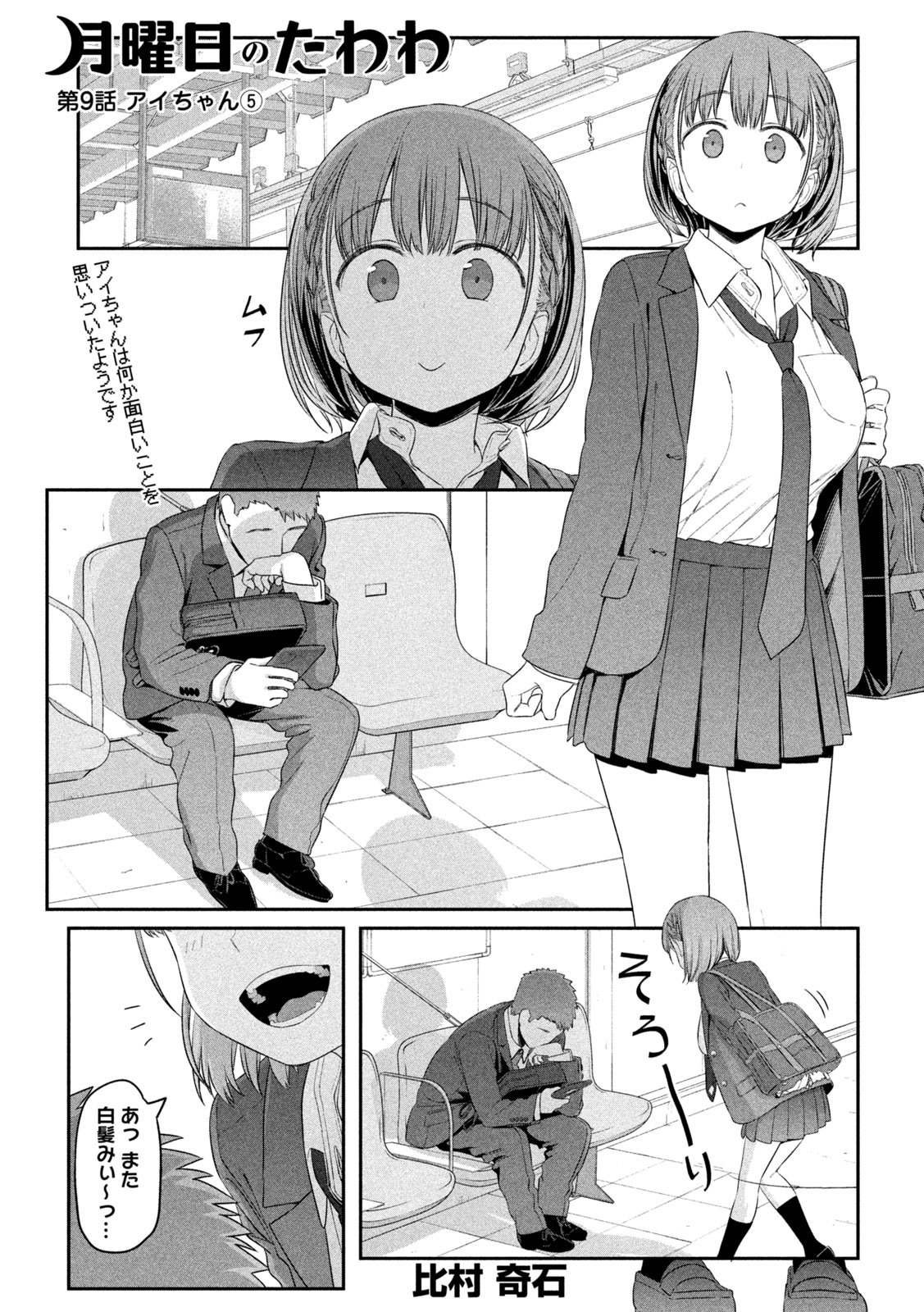 月曜日のたわわ 第9話 - Page 1