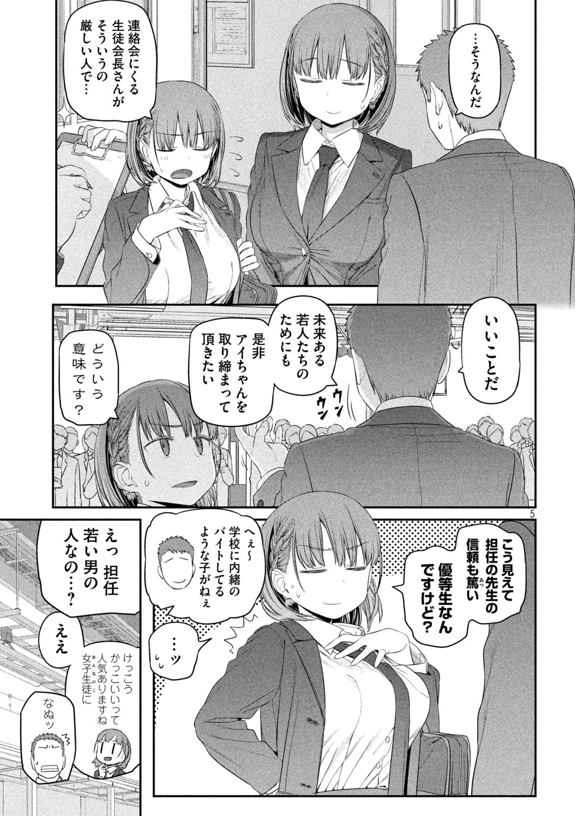 月曜日のたわわ 第9話 - Page 5