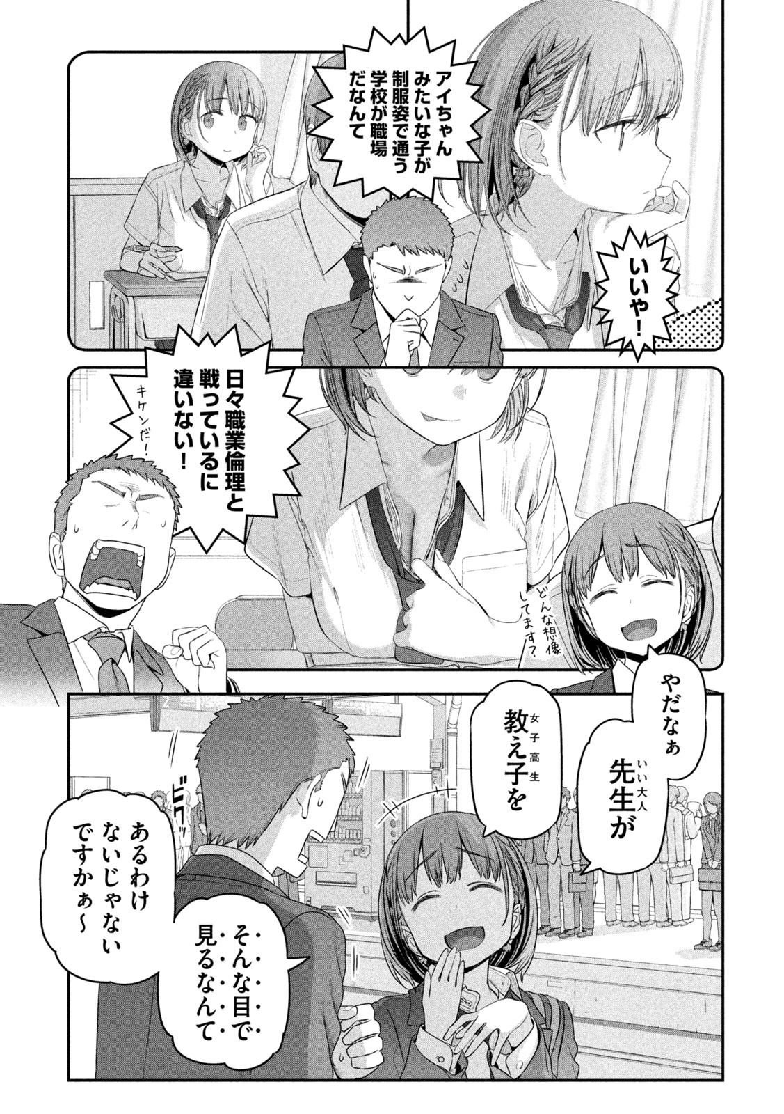 月曜日のたわわ 第9話 - Page 7