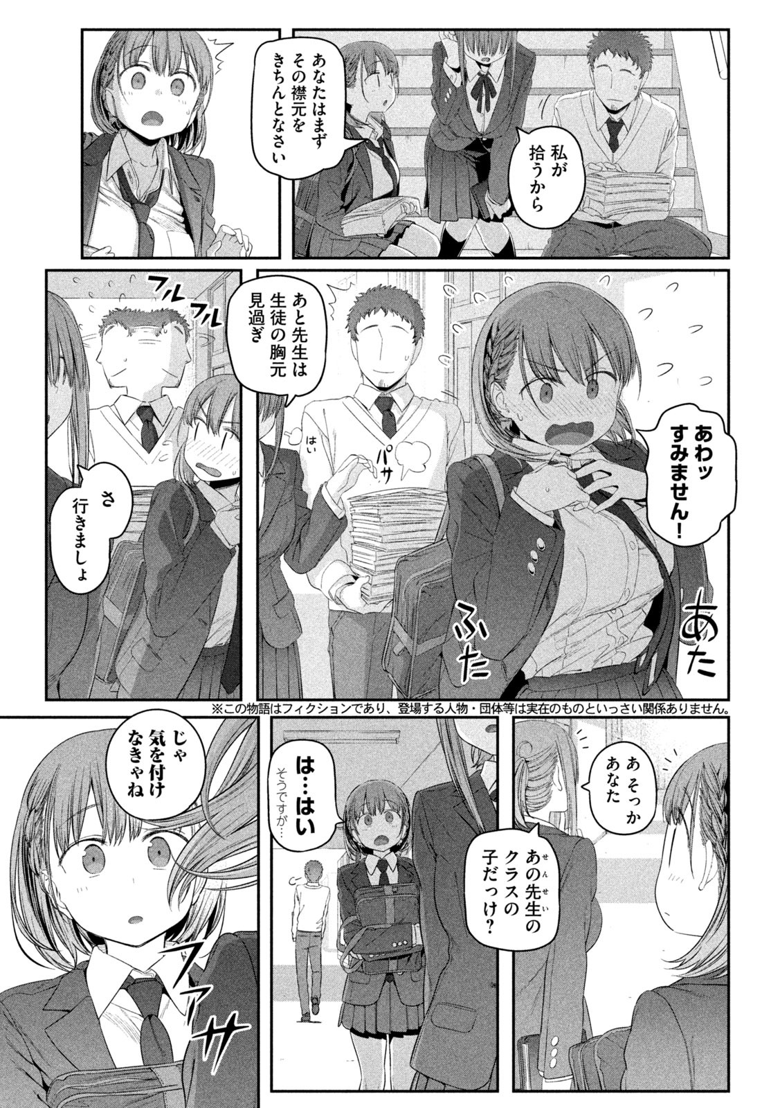 月曜日のたわわ 第9話 - Page 11