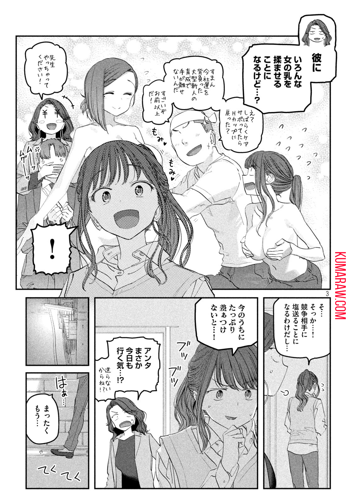 月曜日のたわわ 第92話 - Page 4