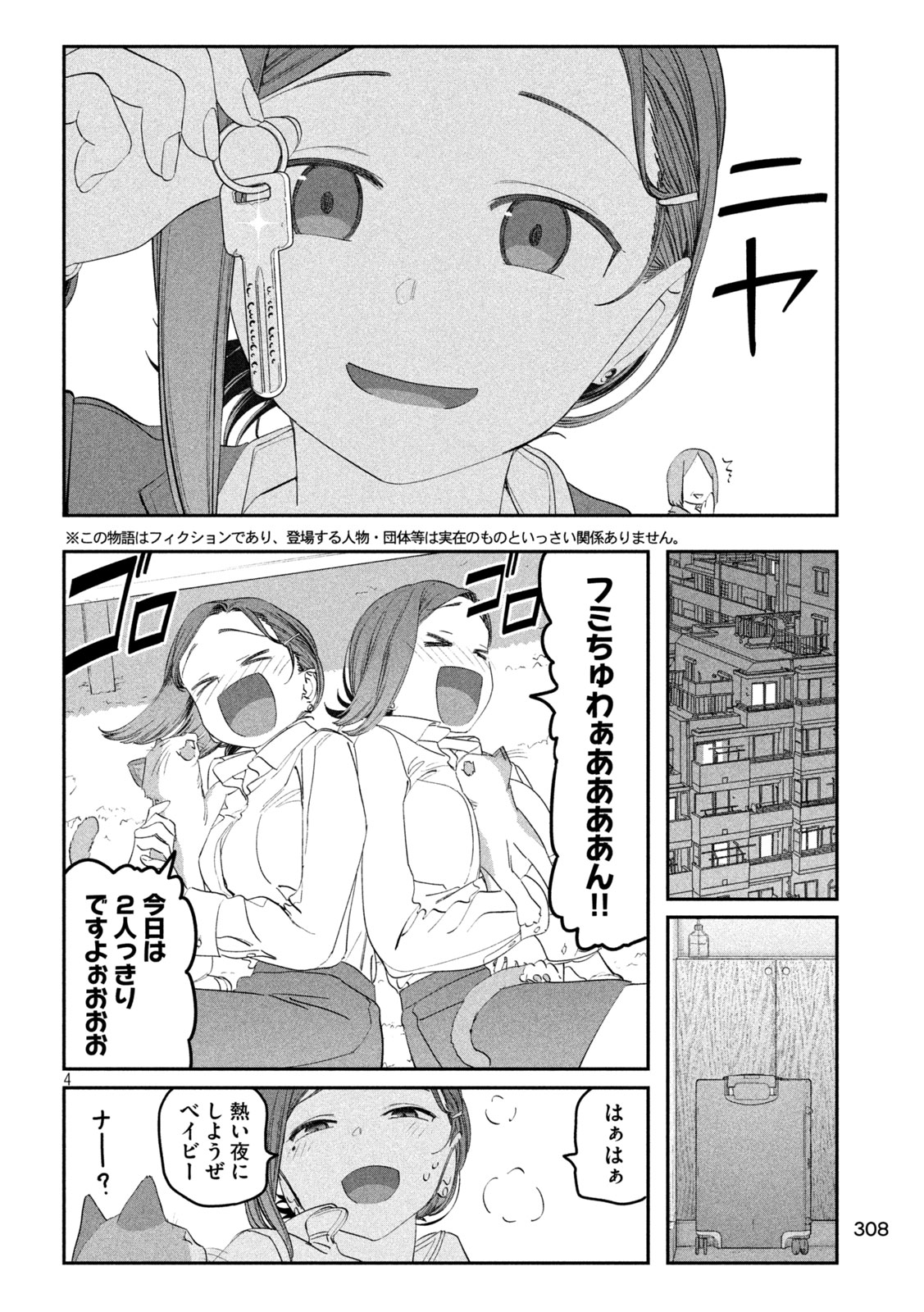 月曜日のたわわ 第94話 - Page 4