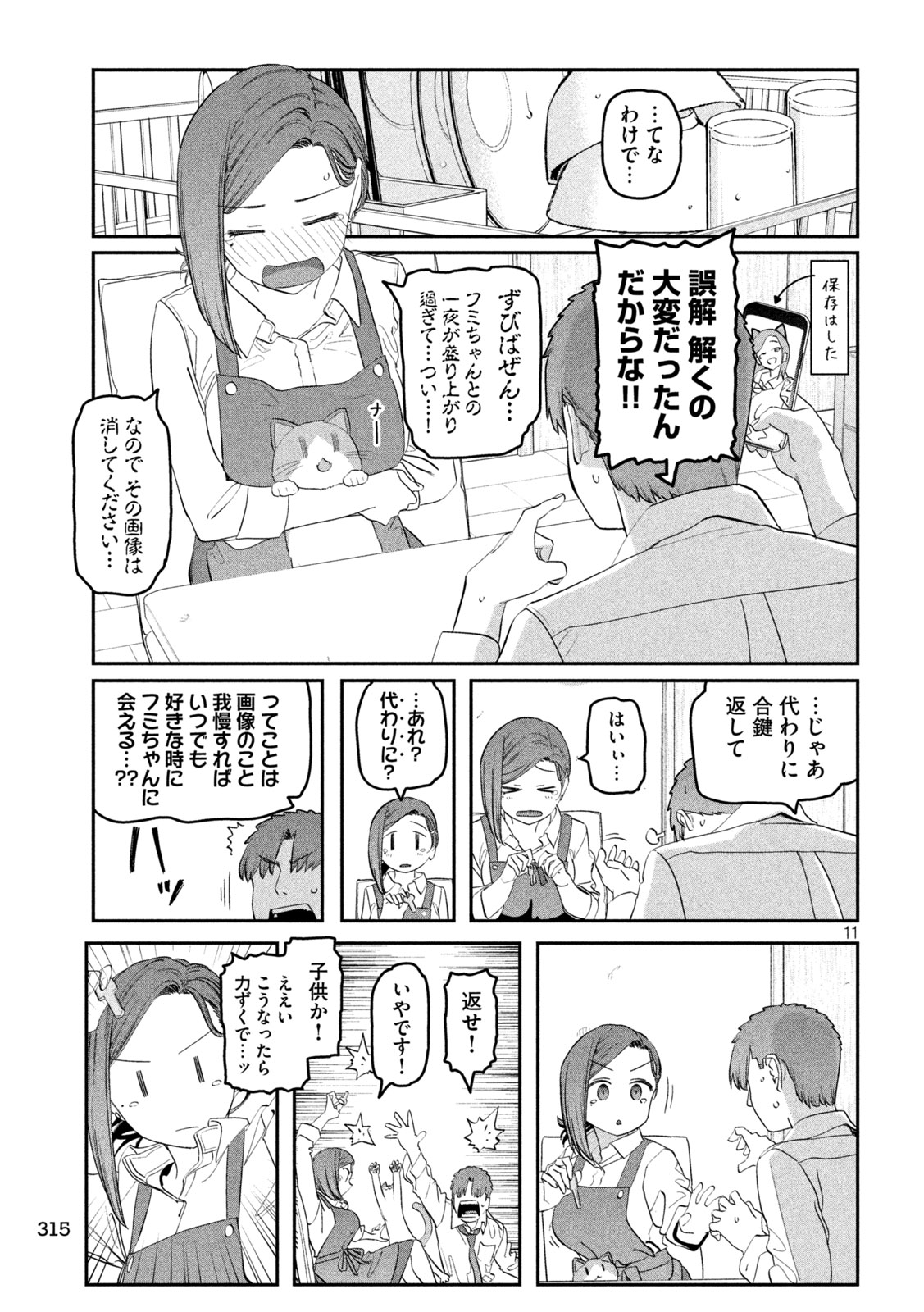 月曜日のたわわ 第94話 - Page 11