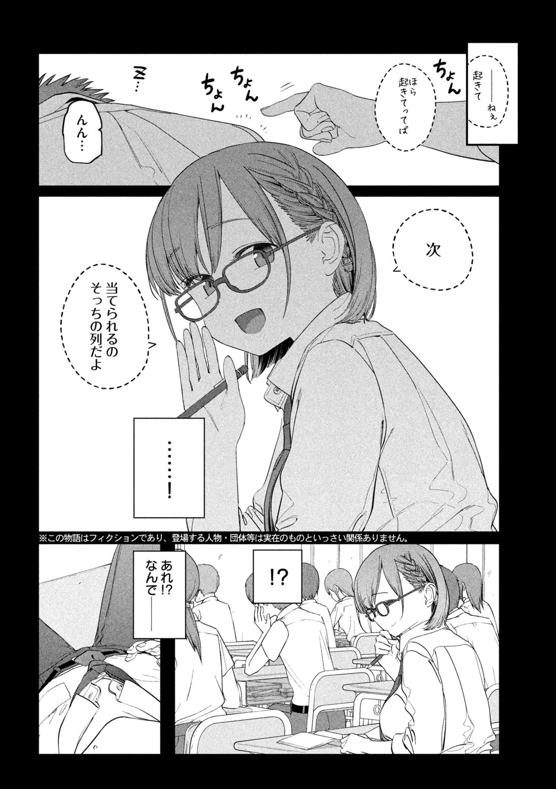 月曜日のたわわ 第95話 - Page 3