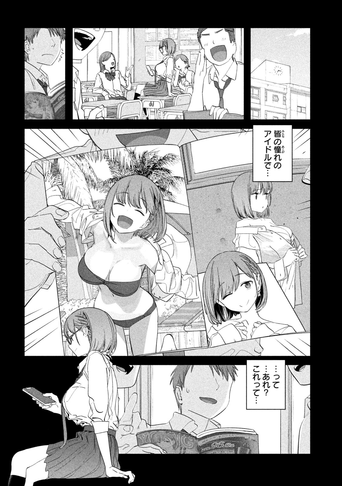 月曜日のたわわ 第95話 - Page 4