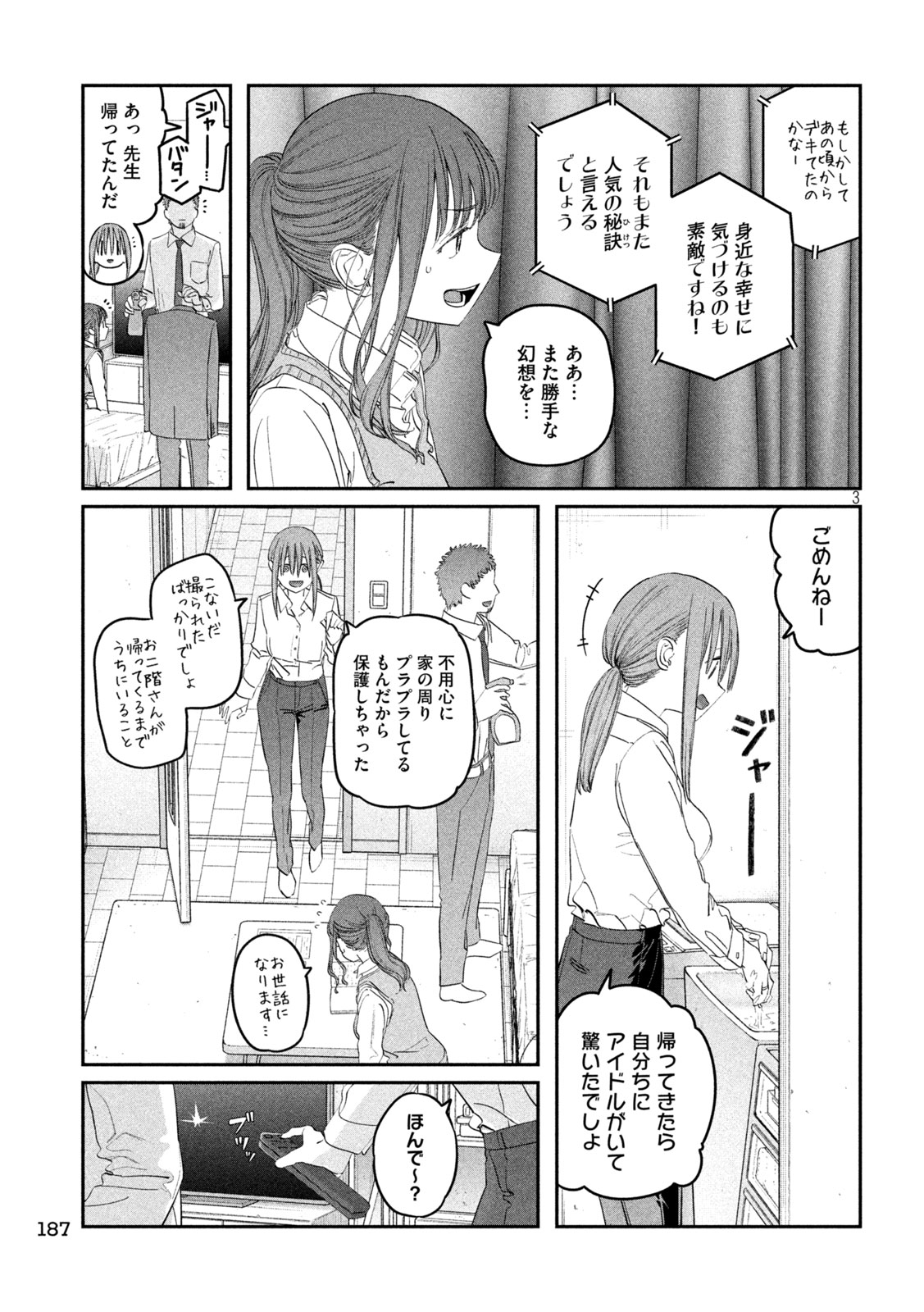 月曜日のたわわ 第96話 - Page 4