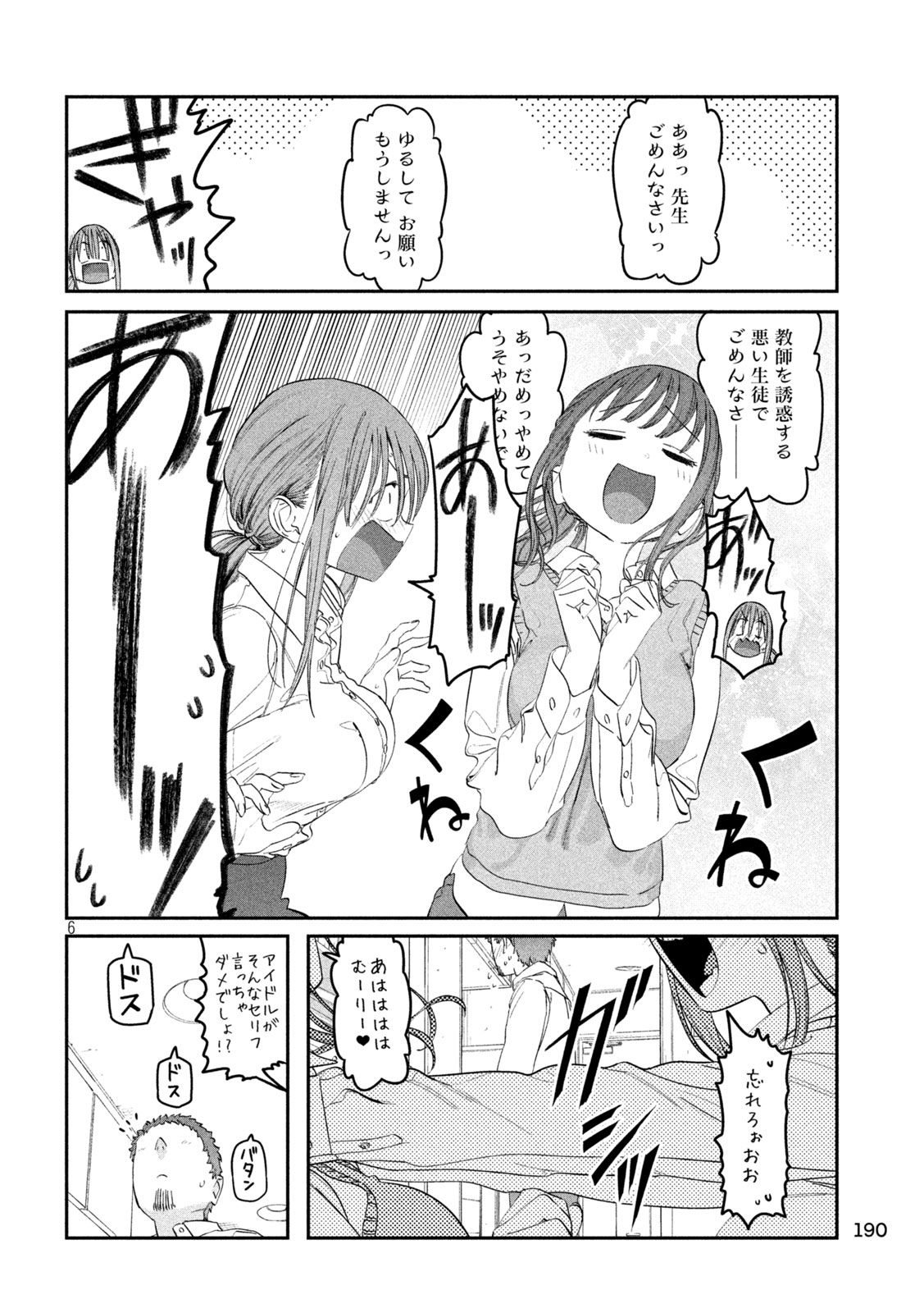 月曜日のたわわ 第96話 - Page 6