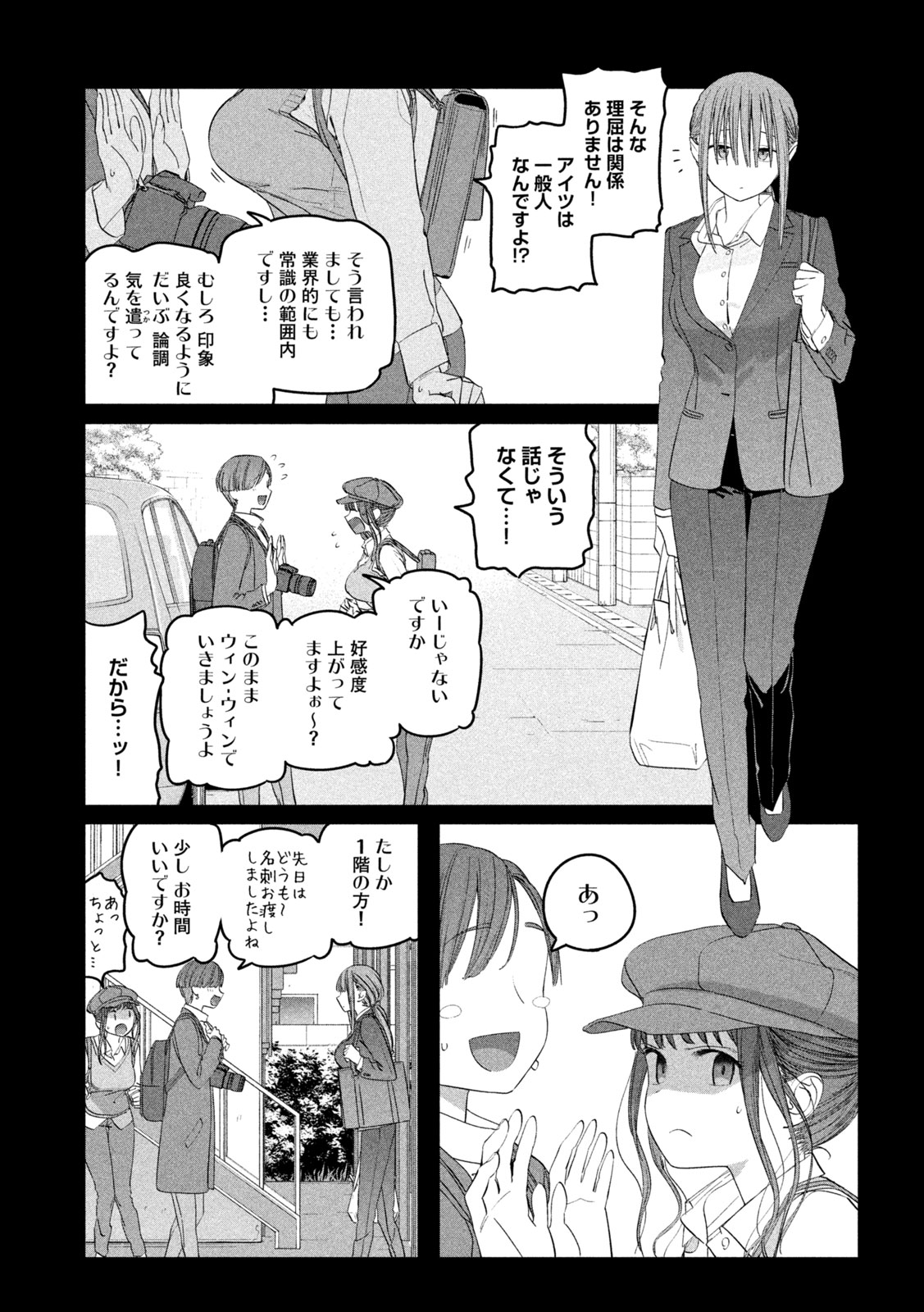 月曜日のたわわ 第96話 - Page 10