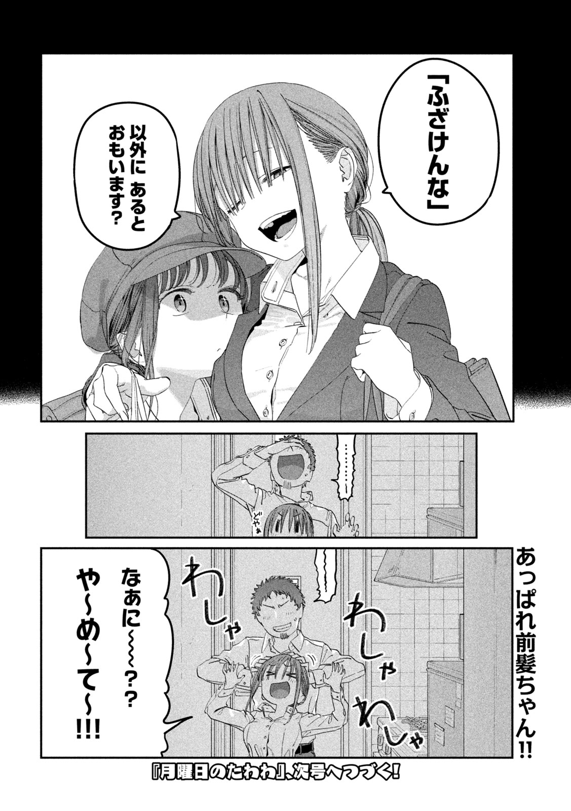 月曜日のたわわ 第96話 - Page 13