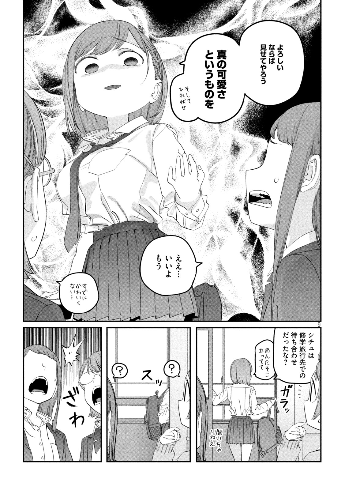 月曜日のたわわ 第97話 - Page 9