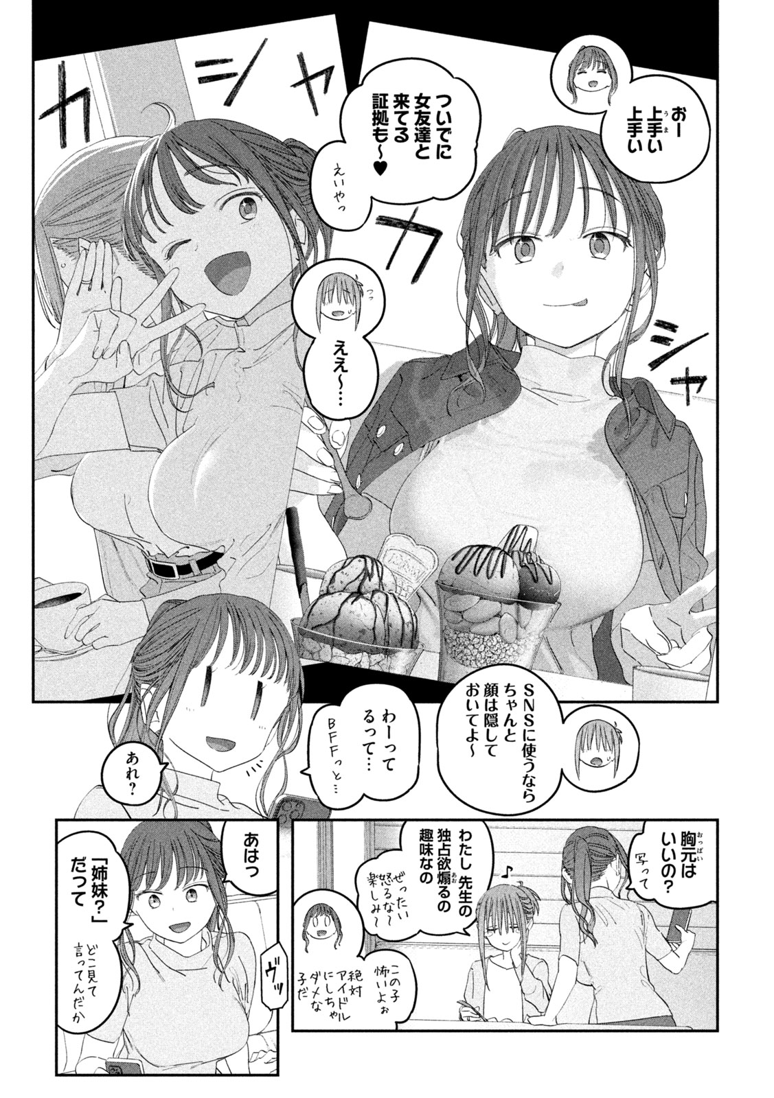 月曜日のたわわ 第98話 - Page 6