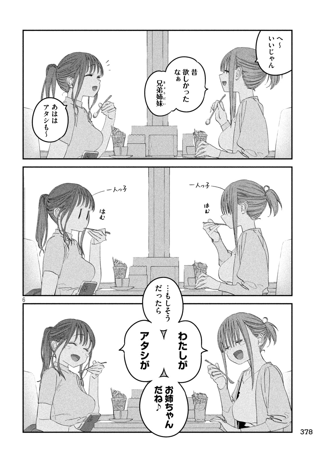 月曜日のたわわ 第98話 - Page 6