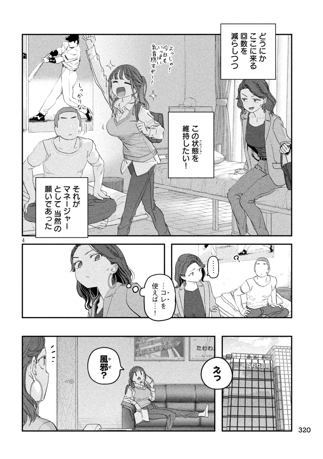 月曜日のたわわ 第99話 - Page 4