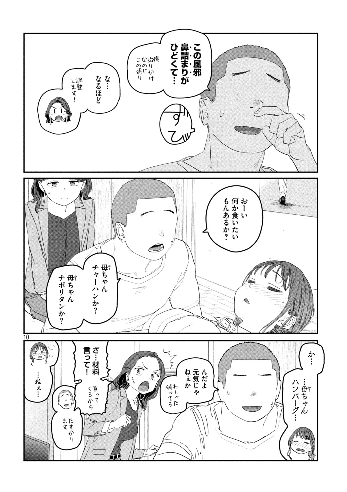 月曜日のたわわ 第99話 - Page 10