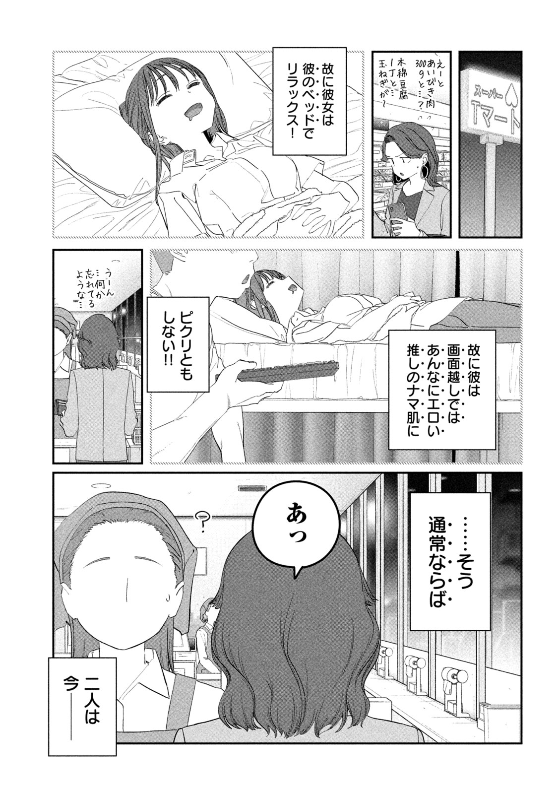 月曜日のたわわ 第99話 - Page 13