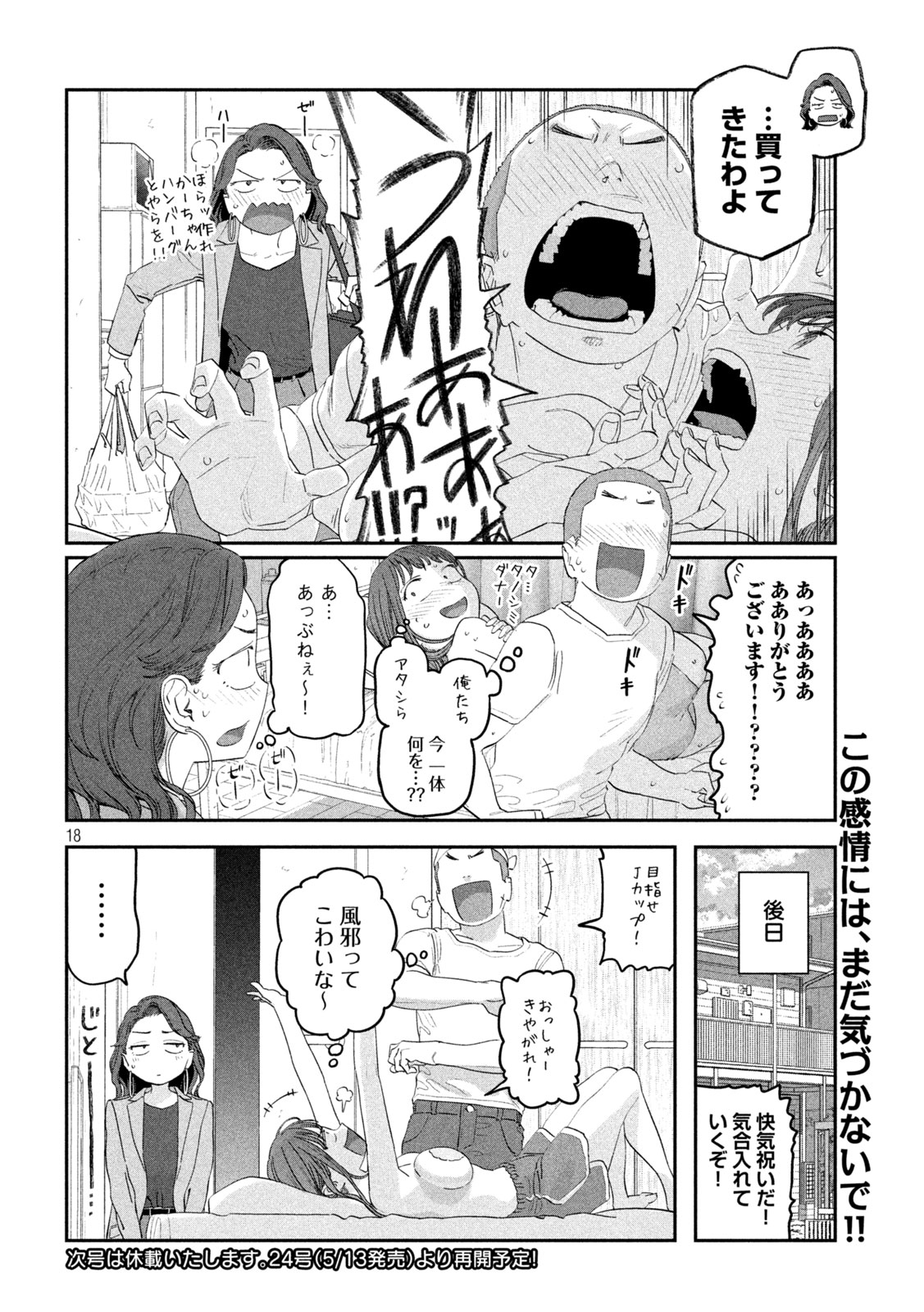 月曜日のたわわ 第99話 - Page 18