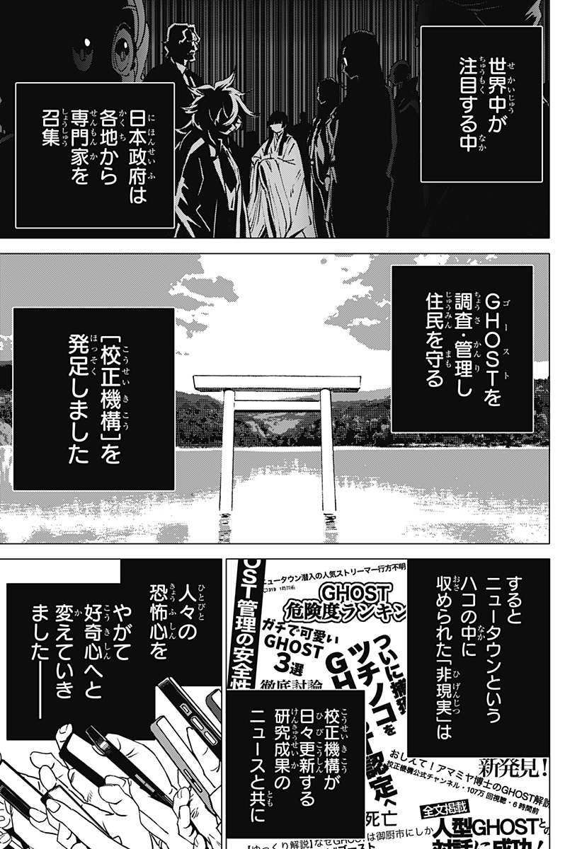ゴーストフィクサーズ 第1話 - Page 7
