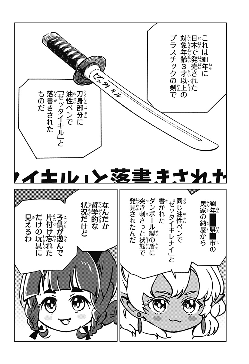 ゴーストフィクサーズ 第1話 - Page 10