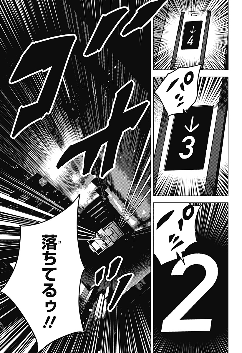 ゴーストフィクサーズ 第1話 - Page 33