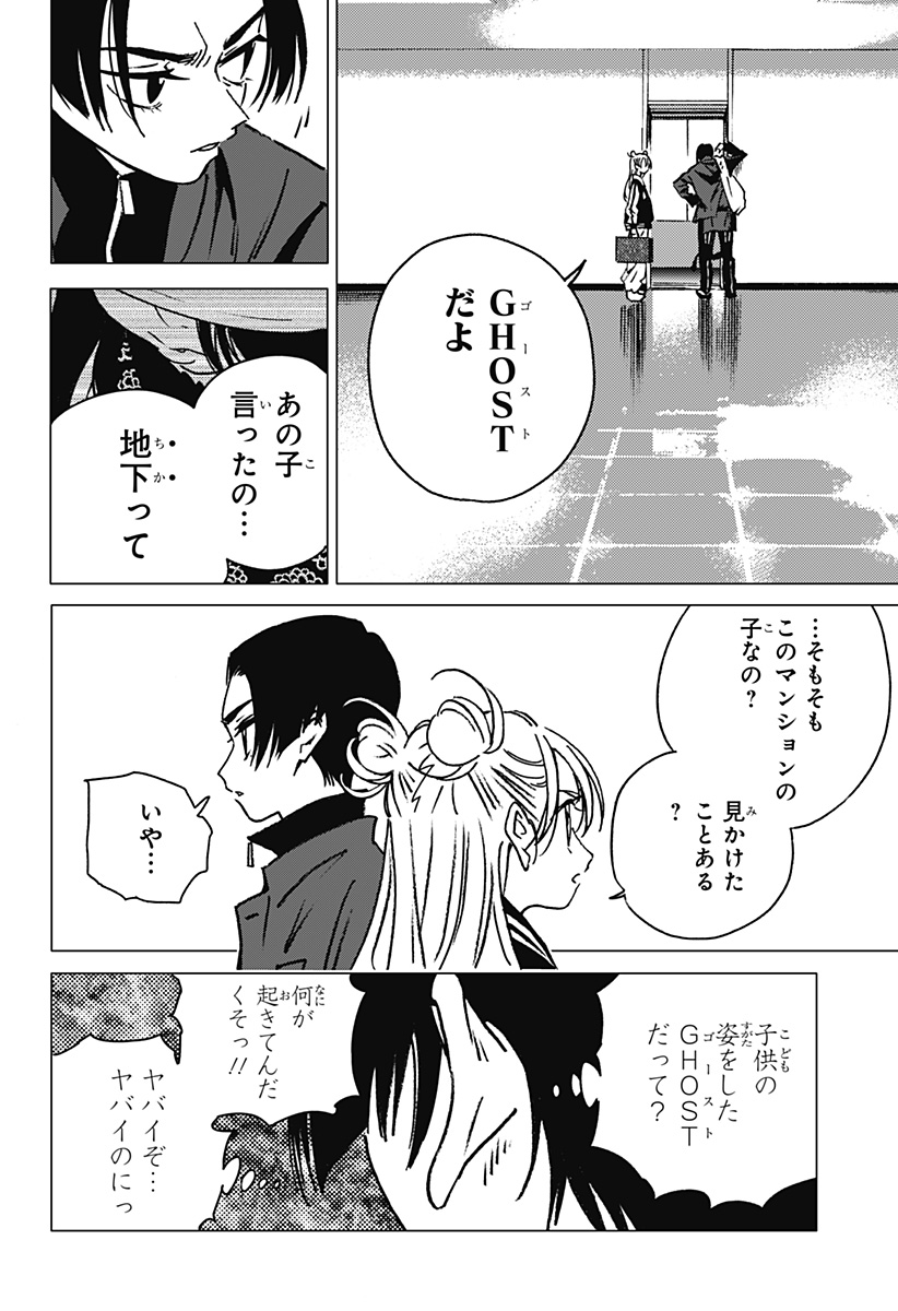 ゴーストフィクサーズ 第1話 - Page 40