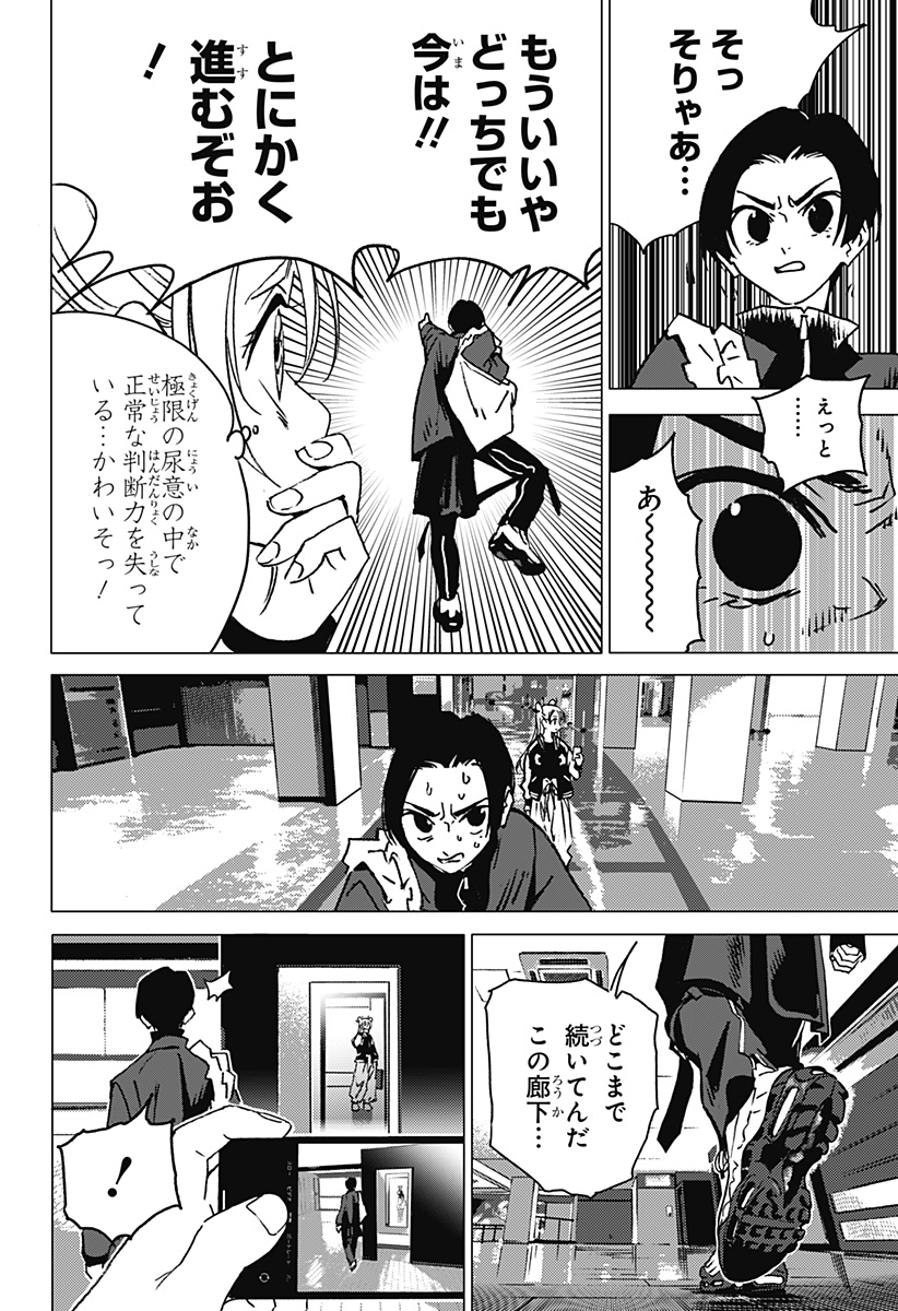 ゴーストフィクサーズ 第1話 - Page 46