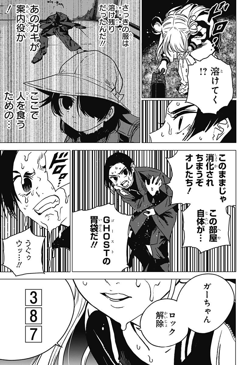 ゴーストフィクサーズ 第1話 - Page 55