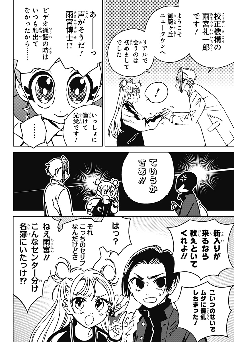 ゴーストフィクサーズ 第1話 - Page 82