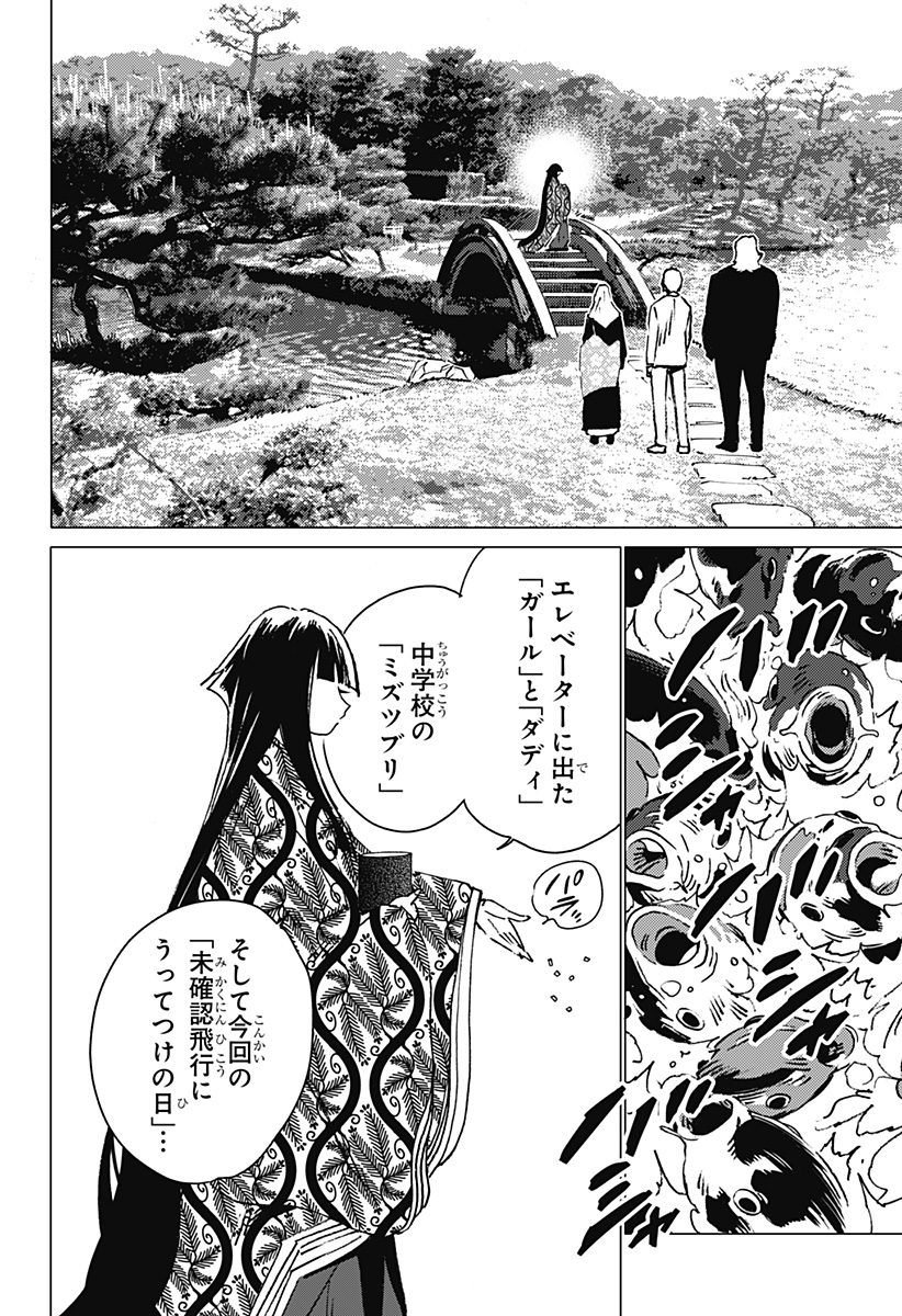ゴーストフィクサーズ 第10話 - Page 2
