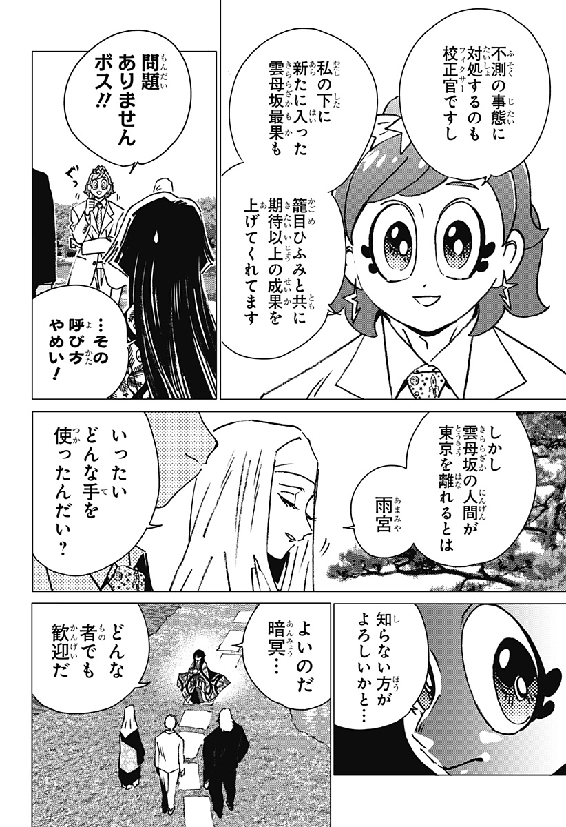 ゴーストフィクサーズ 第10話 - Page 4