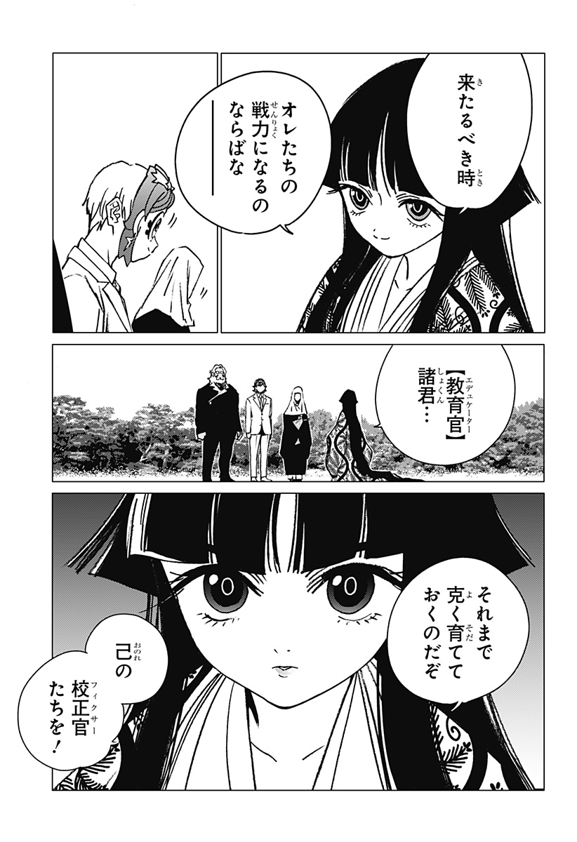 ゴーストフィクサーズ 第10話 - Page 5