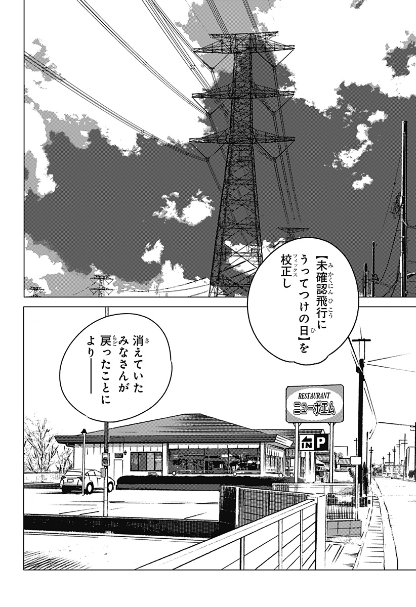 ゴーストフィクサーズ 第10話 - Page 6
