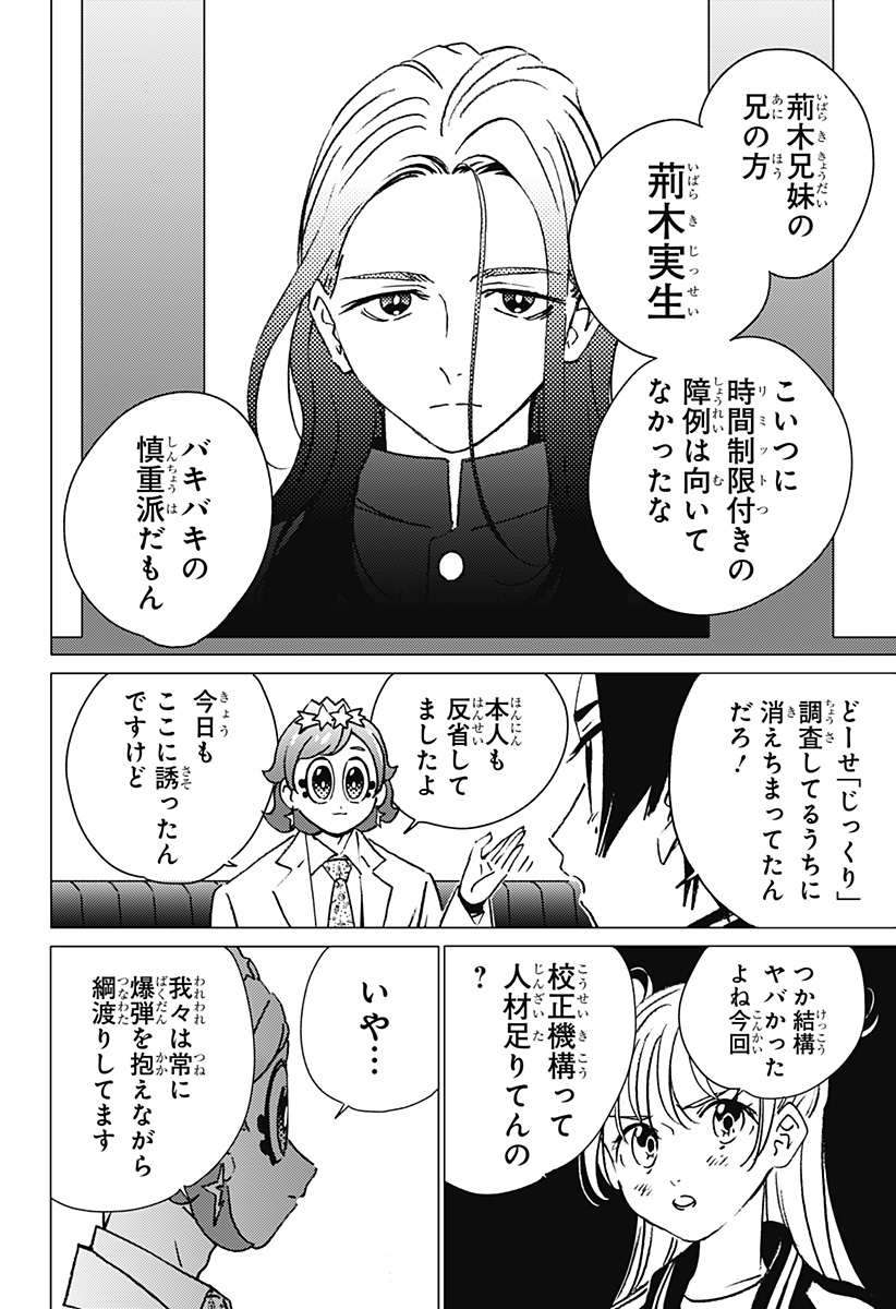 ゴーストフィクサーズ 第10話 - Page 8