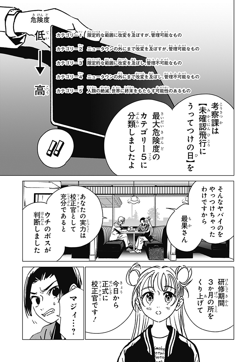 ゴーストフィクサーズ 第10話 - Page 9