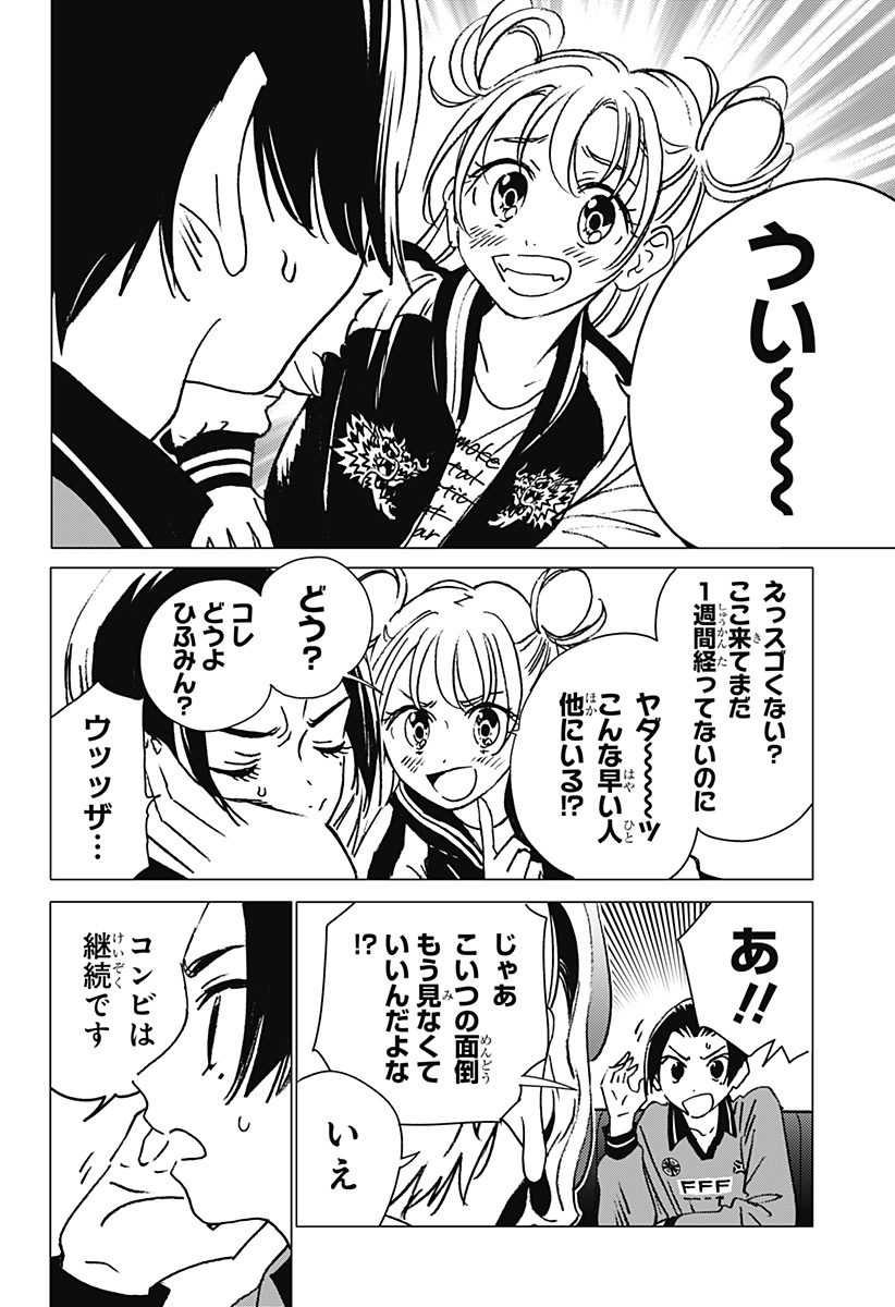 ゴーストフィクサーズ 第10話 - Page 10