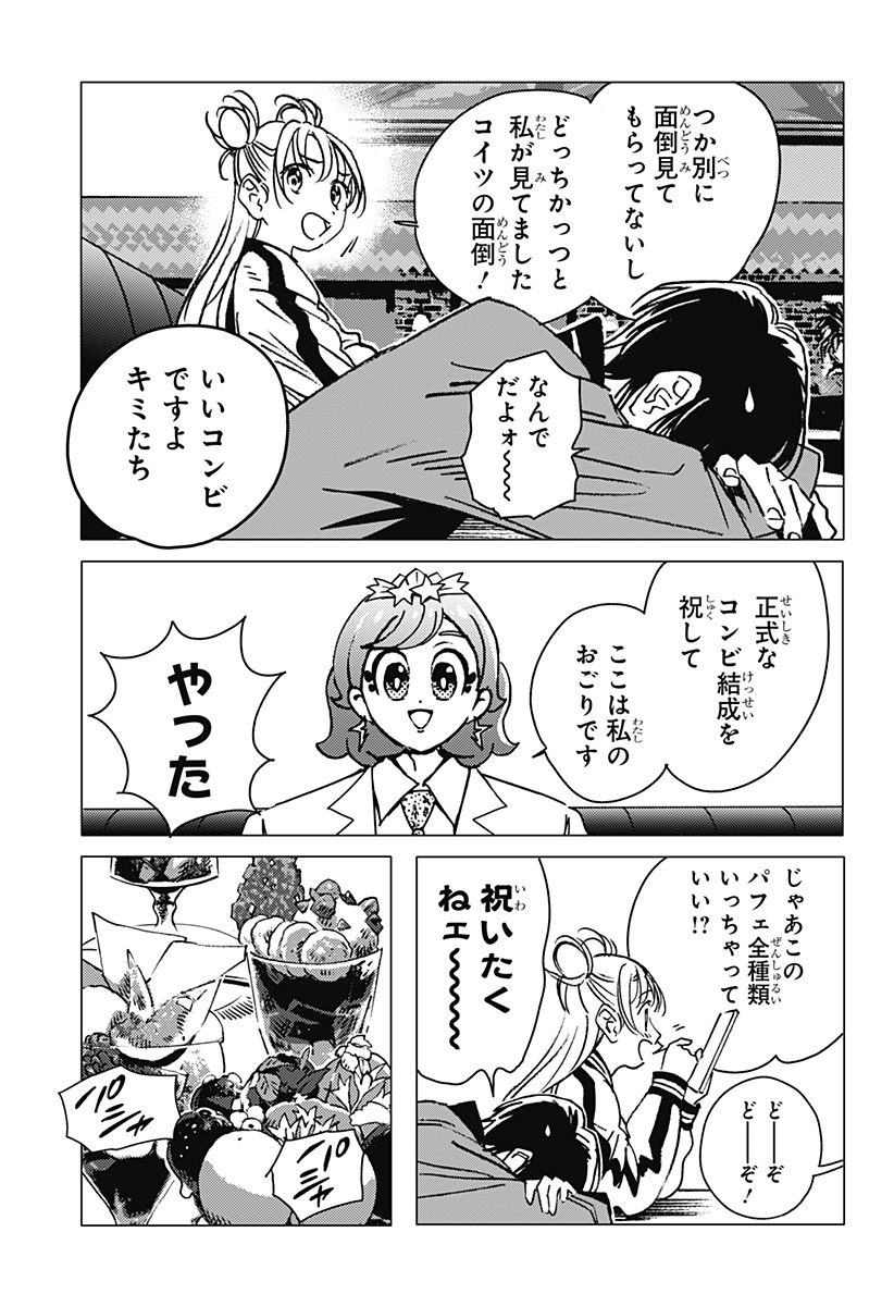 ゴーストフィクサーズ 第10話 - Page 11