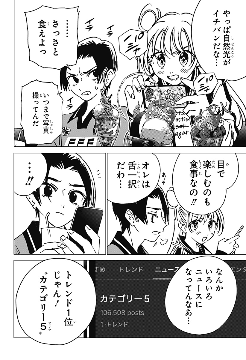 ゴーストフィクサーズ 第10話 - Page 12