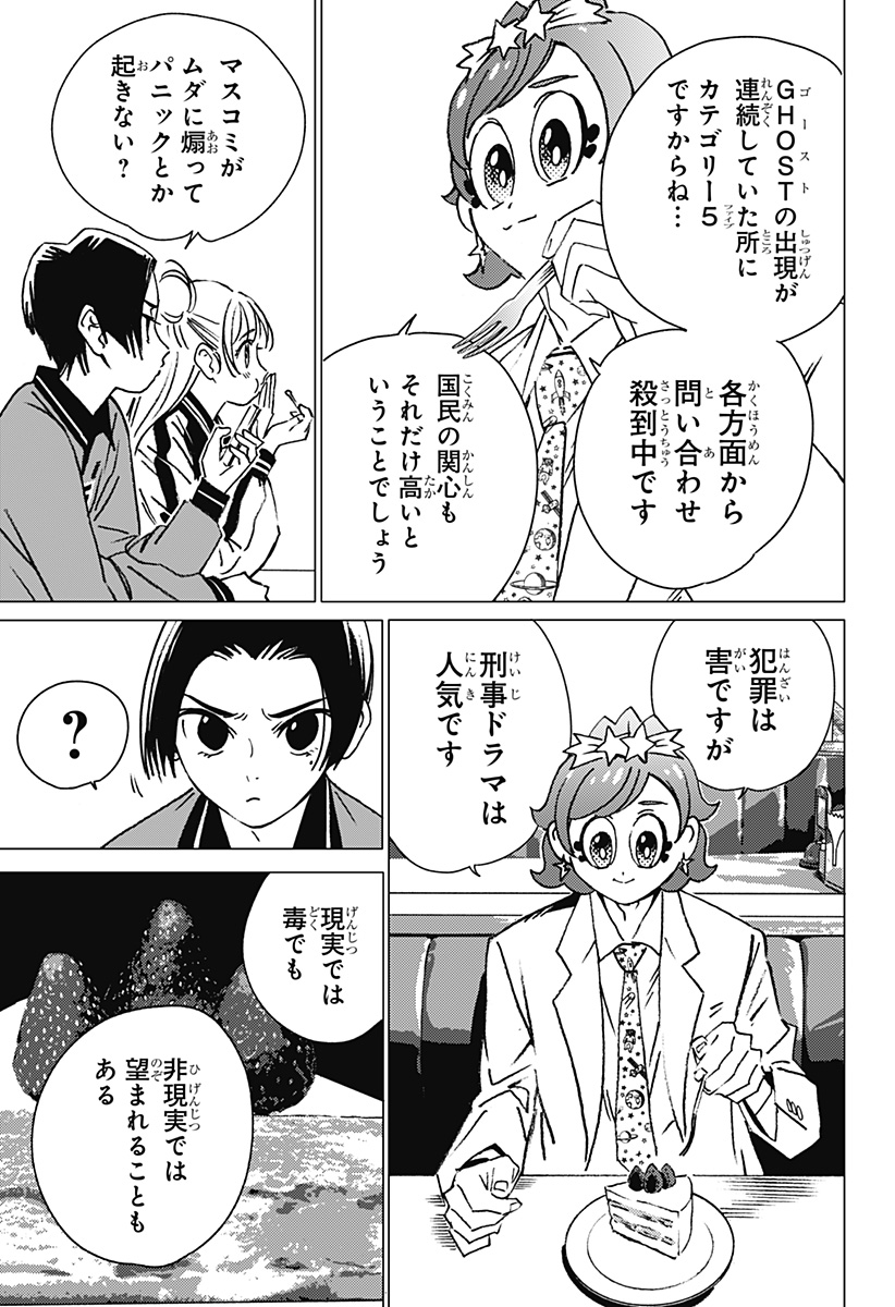 ゴーストフィクサーズ 第10話 - Page 13