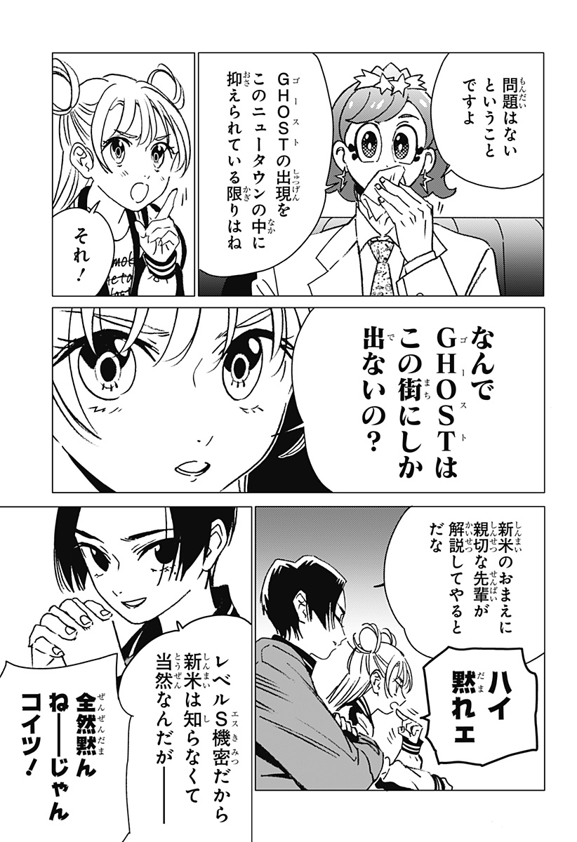 ゴーストフィクサーズ 第10話 - Page 15