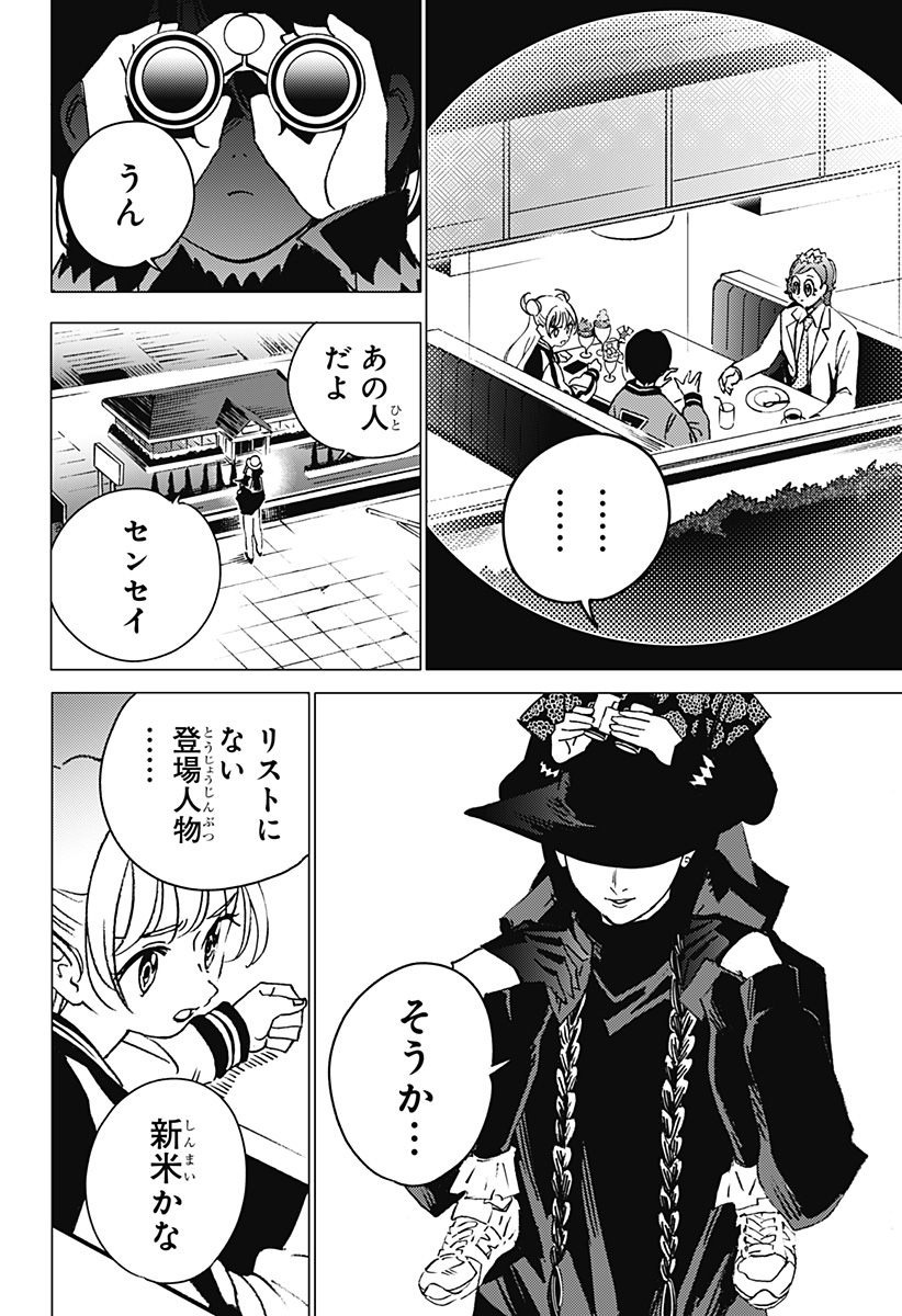 ゴーストフィクサーズ 第10話 - Page 16