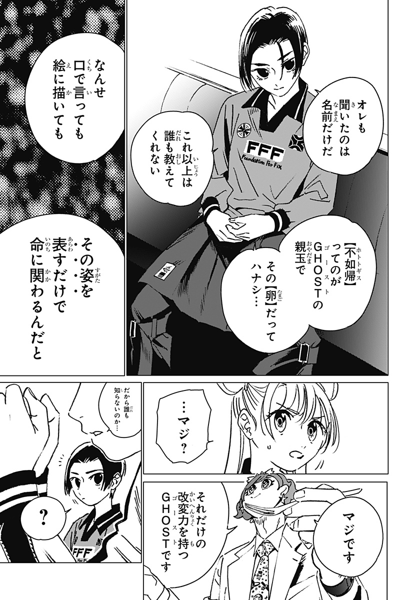 ゴーストフィクサーズ 第11話 - Page 3