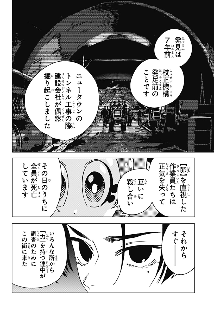 ゴーストフィクサーズ 第11話 - Page 4