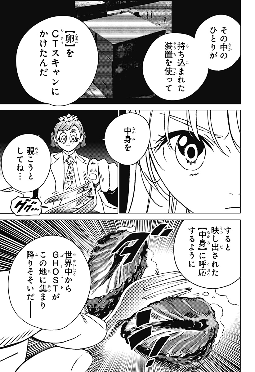 ゴーストフィクサーズ 第11話 - Page 5