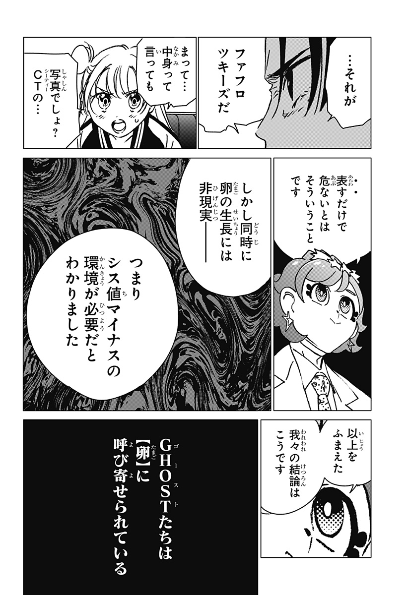 ゴーストフィクサーズ 第11話 - Page 6