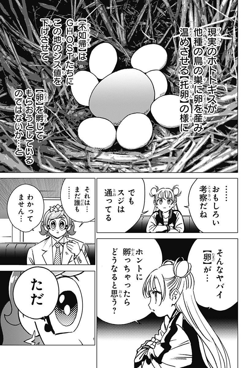 ゴーストフィクサーズ 第11話 - Page 7