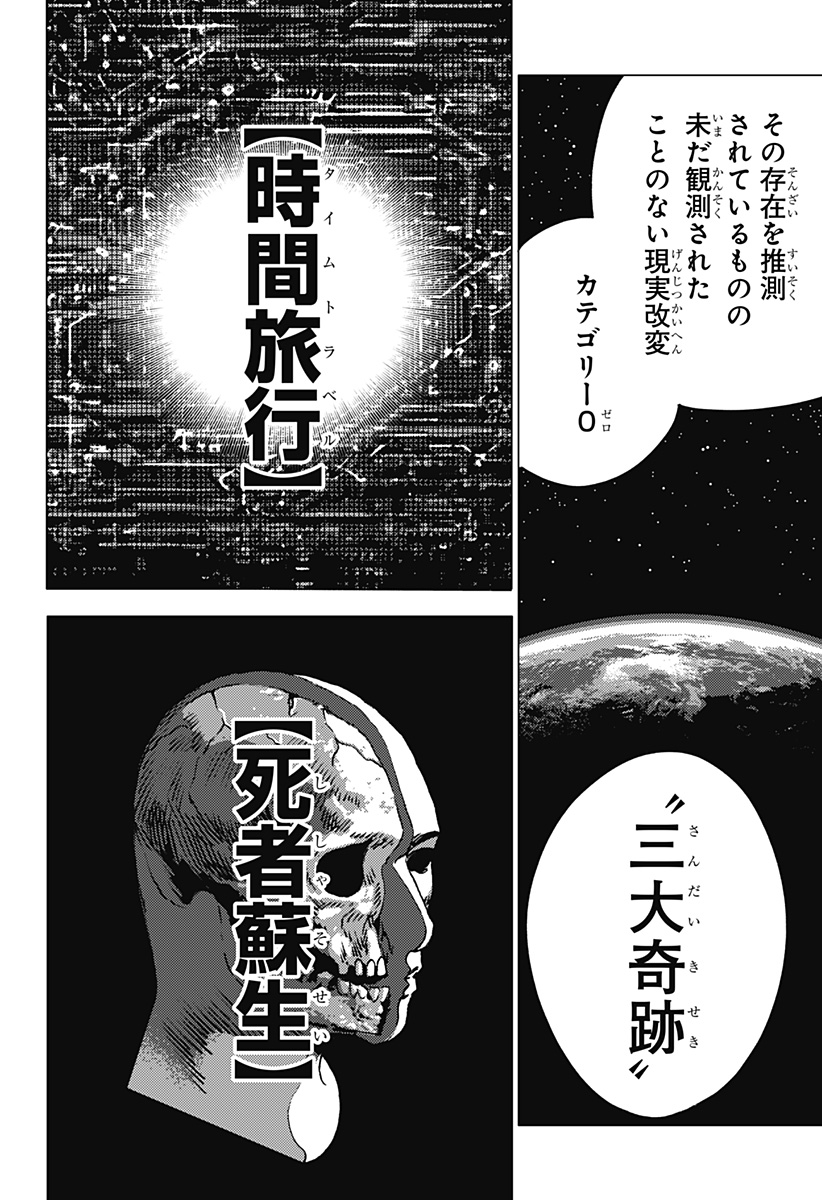 ゴーストフィクサーズ 第11話 - Page 8