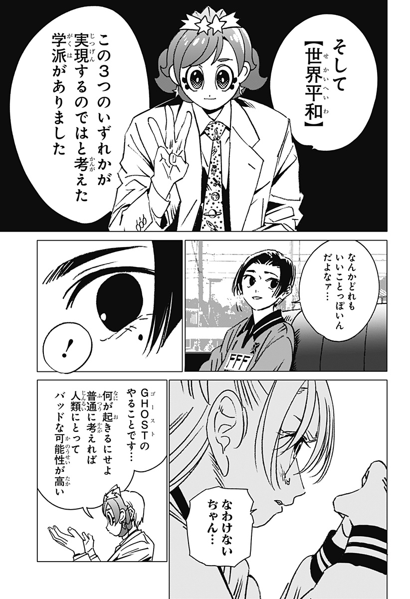 ゴーストフィクサーズ 第11話 - Page 9